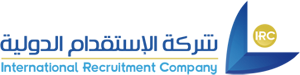 شركة الاستقدام الدولية